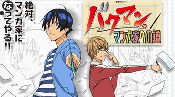 DS バクマン。マンガ家への道