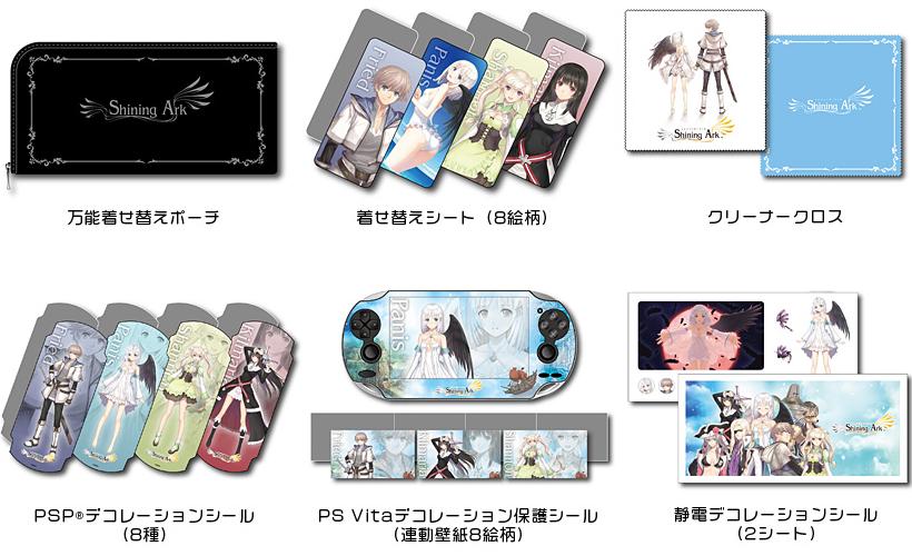 シャイニング・アーク アクセサリーセットのセット内容 サンプル画像